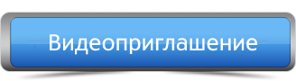 Видеоприглашение на тренинг