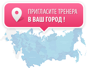 Пригласить специалиста в ваш город