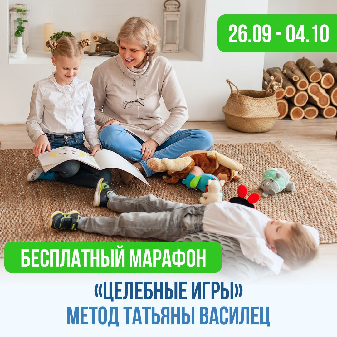 марафон целебные игры